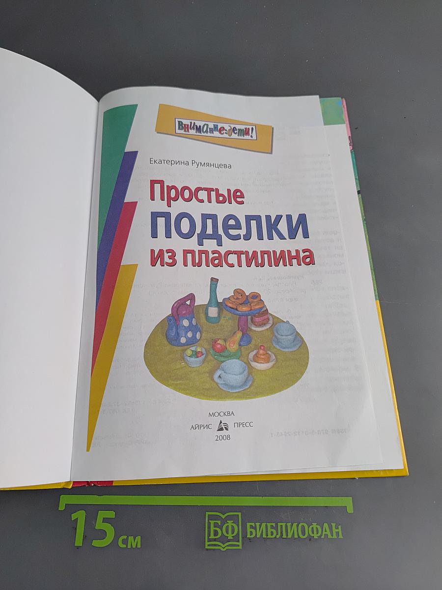Простые поделки из пластилина