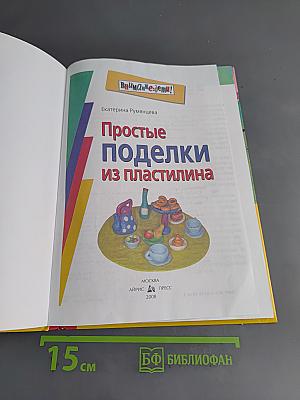 Простые поделки из пластилина