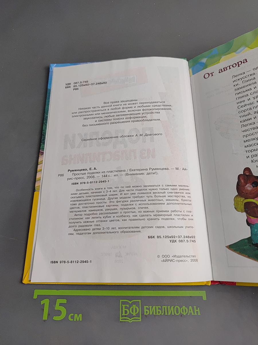 Простые поделки из пластилина