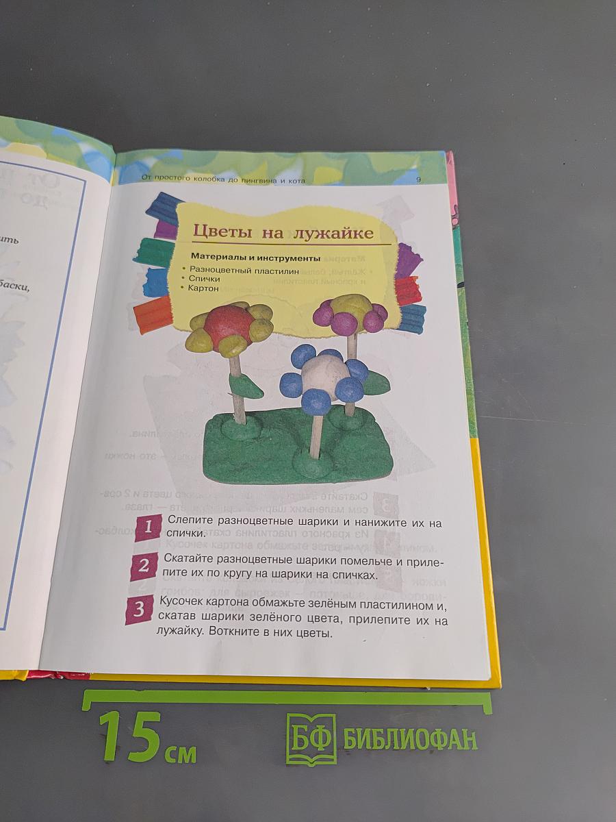 Простые поделки из пластилина