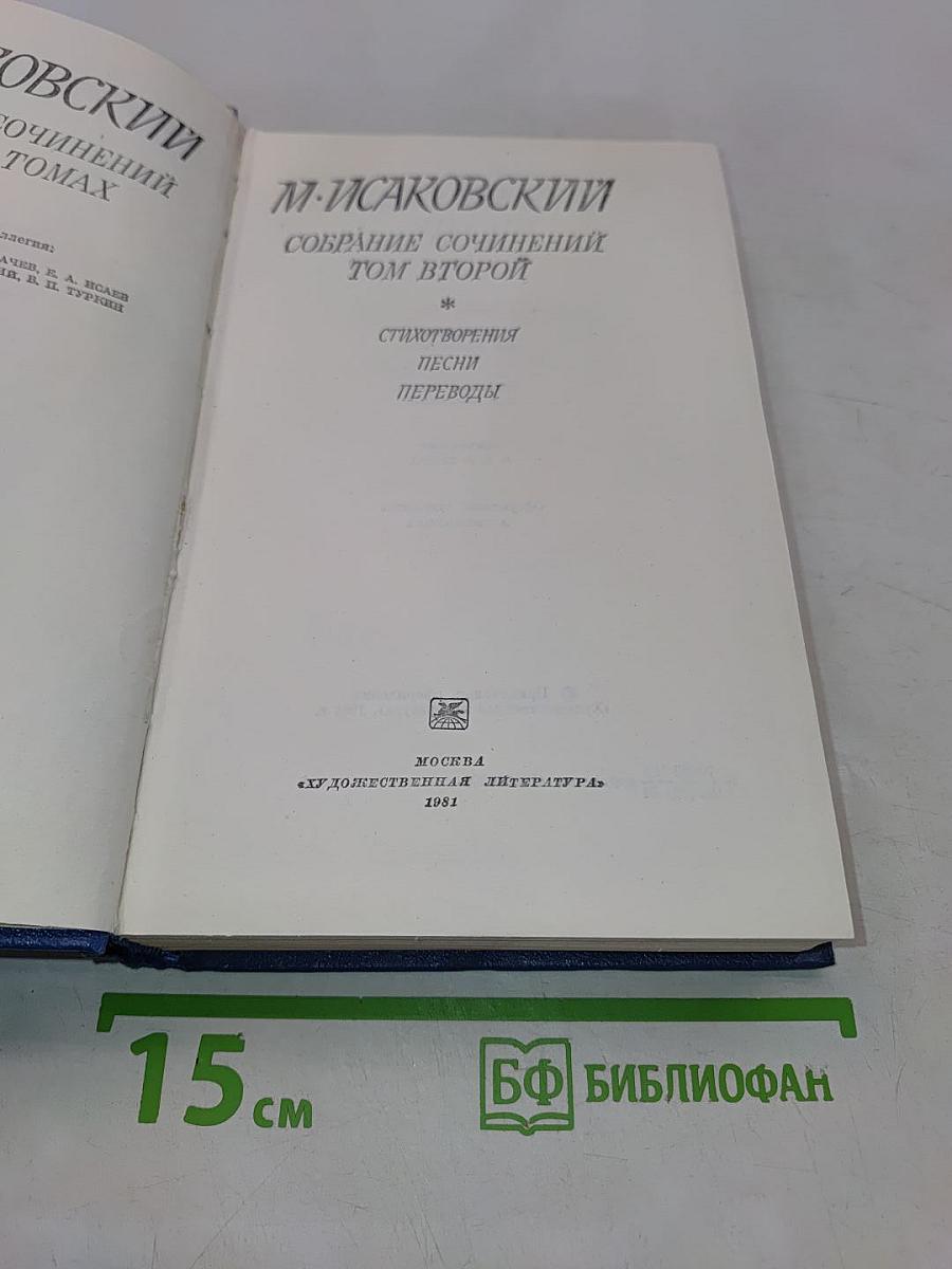 Собрание сочинений. Том 2