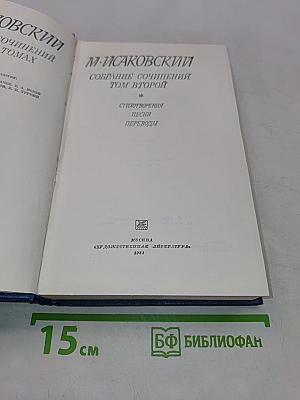 Собрание сочинений. Том 2