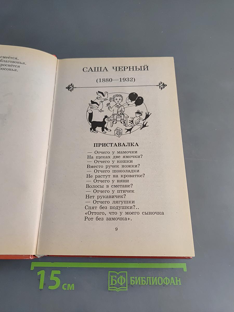 Полная хрестоматия для начальной школы