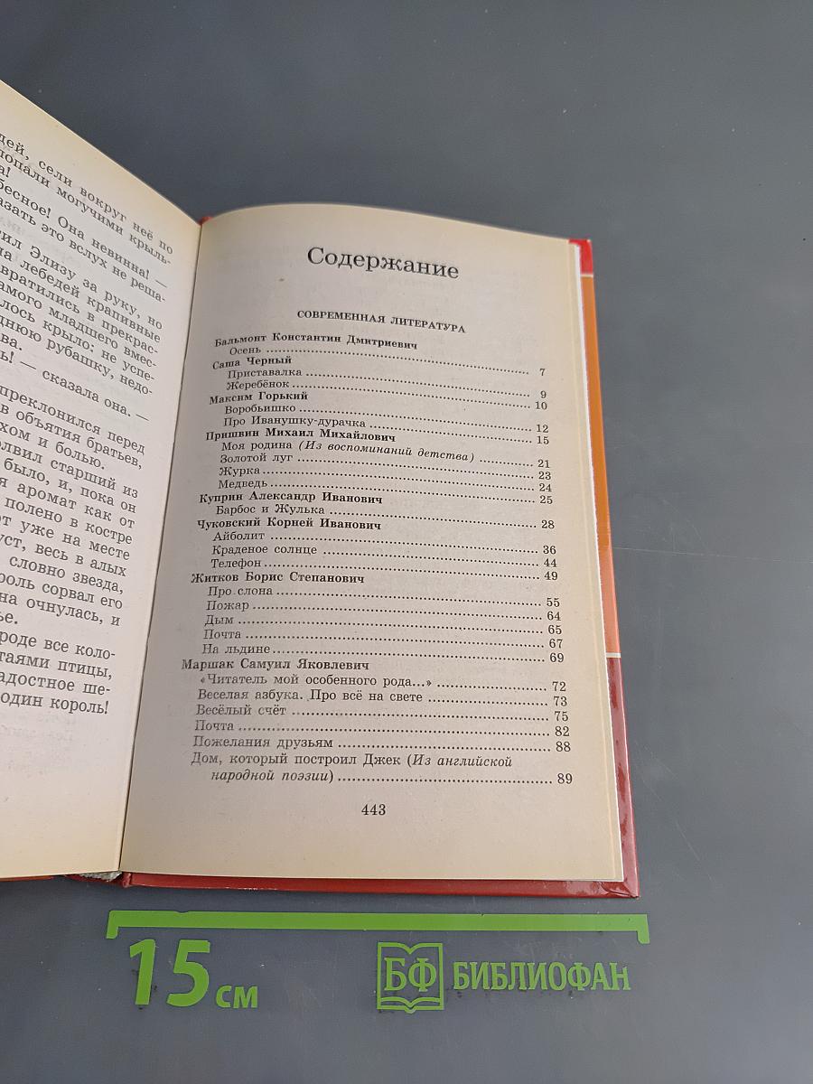 Полная хрестоматия для начальной школы