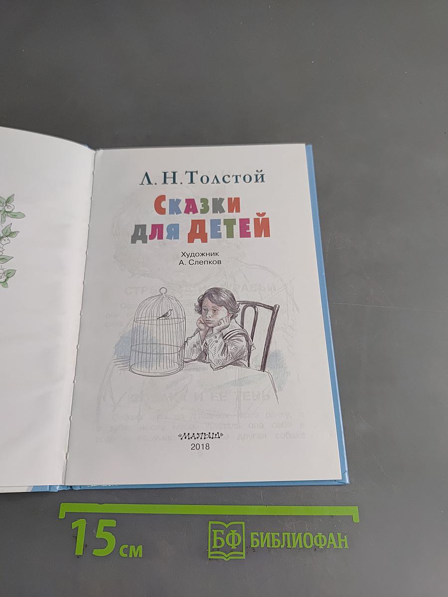 Сказки для детей