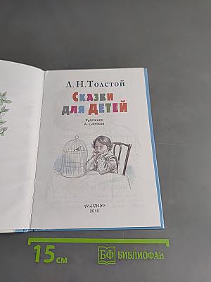 Сказки для детей