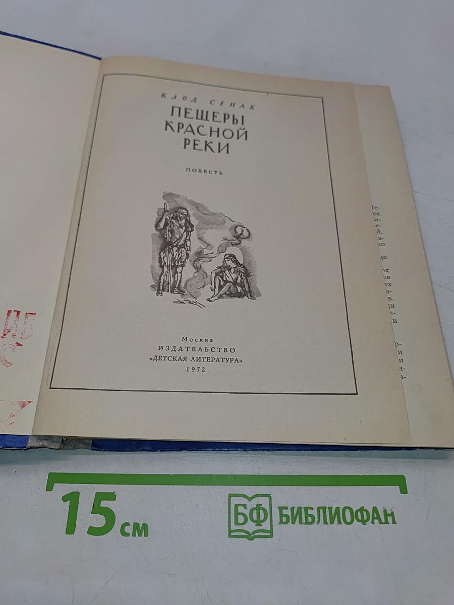 Пещеры Красной реки