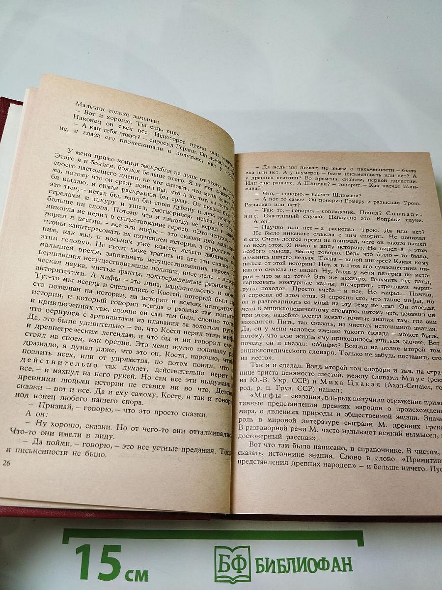 Доказательства. Повести