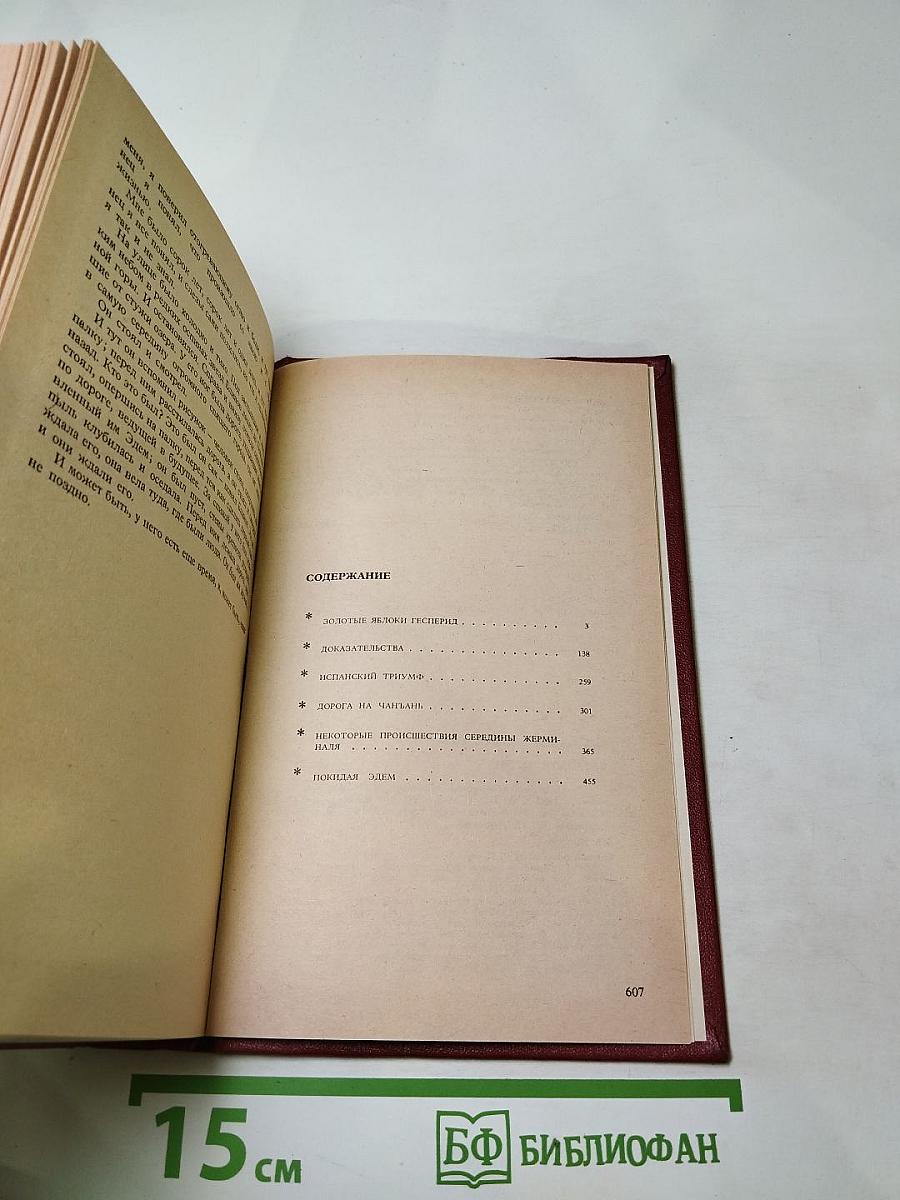 Доказательства. Повести