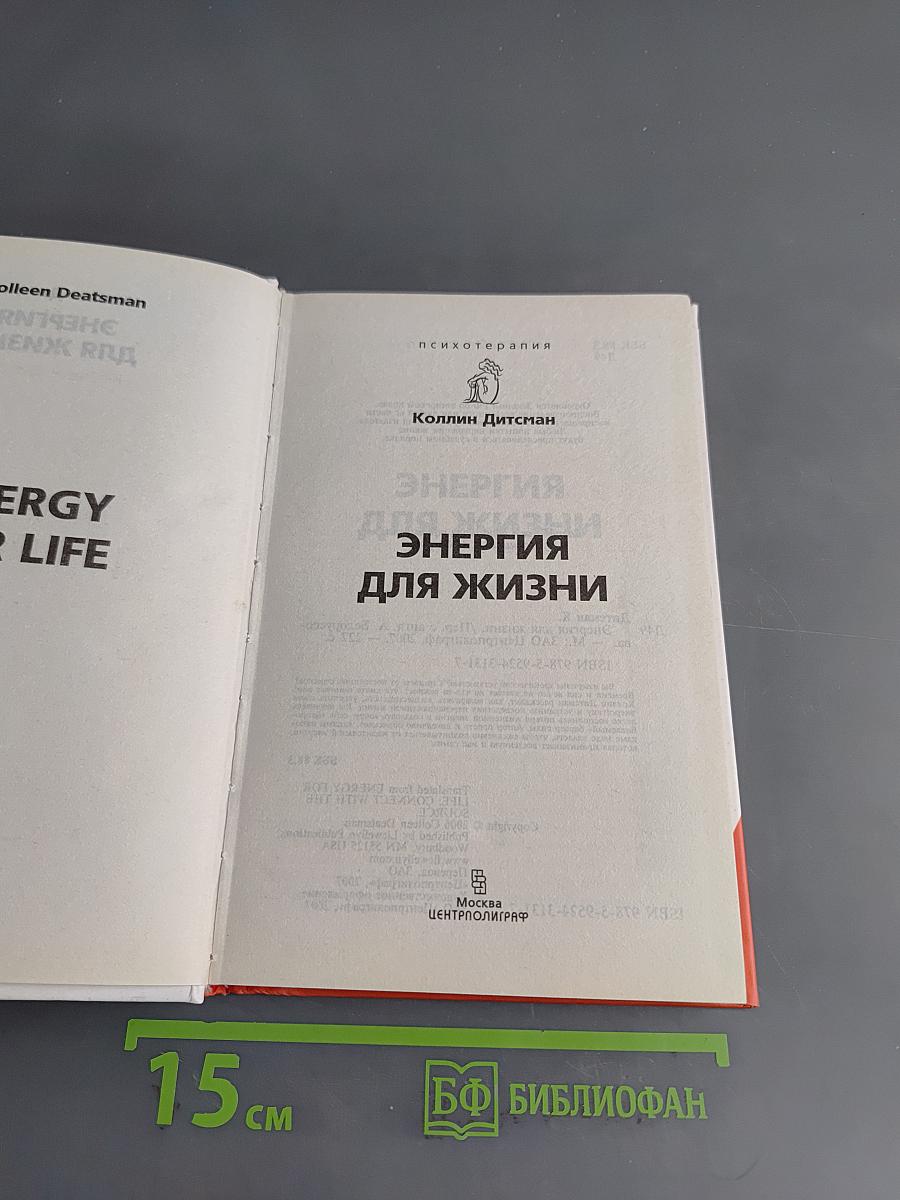 Энергия для жизни
