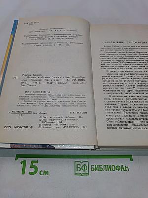 Док Сэвидж. Человек из бронзы. Опасное золото. Город-призрак