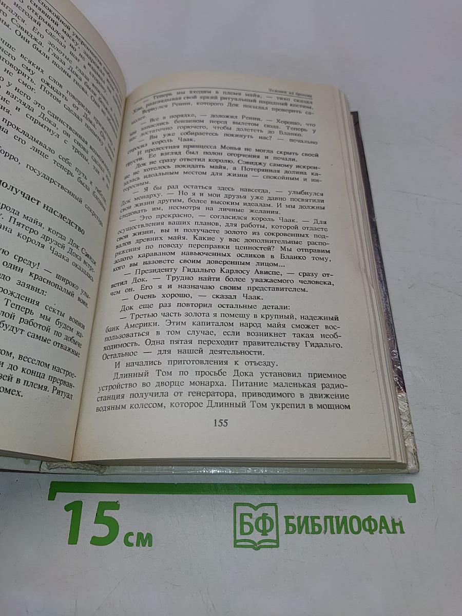 Док Сэвидж. Человек из бронзы. Опасное золото. Город-призрак