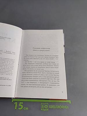 Истеричка