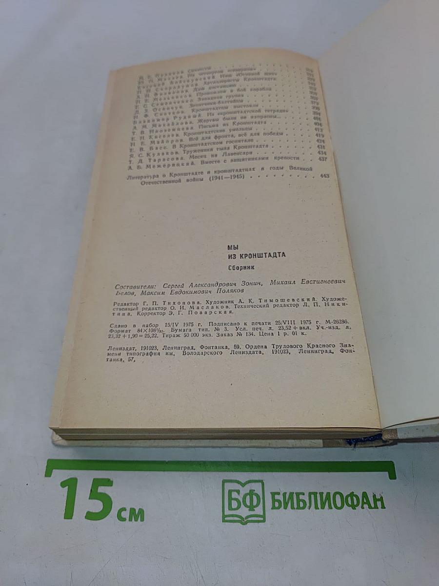 Мы из Кронштадта