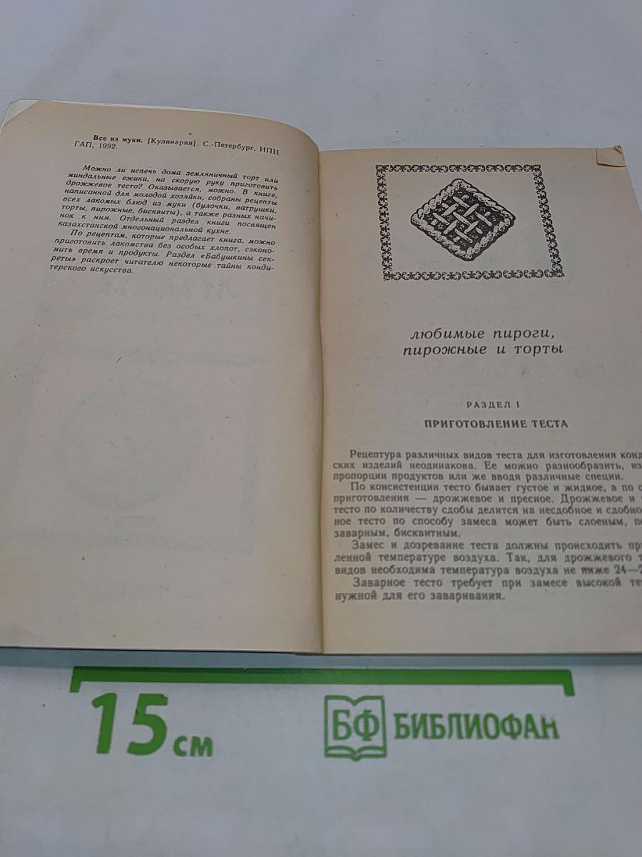 Всё из муки