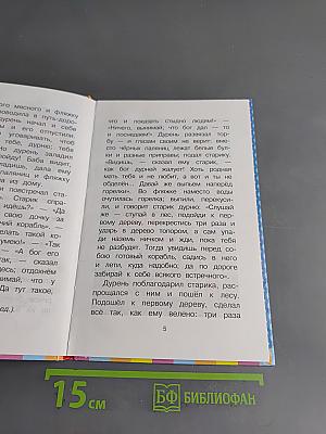 Летучий корабль. Русские народные сказки