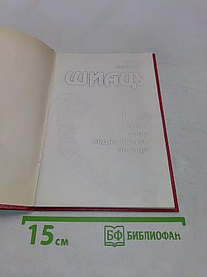 Шиацу. Японская терапия надавливанием пальцами