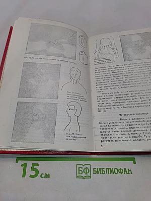 Шиацу. Японская терапия надавливанием пальцами