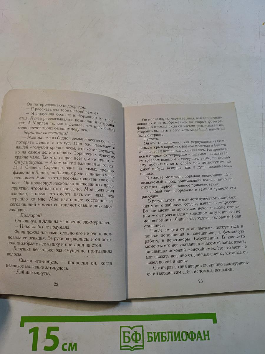 Забытое счастье