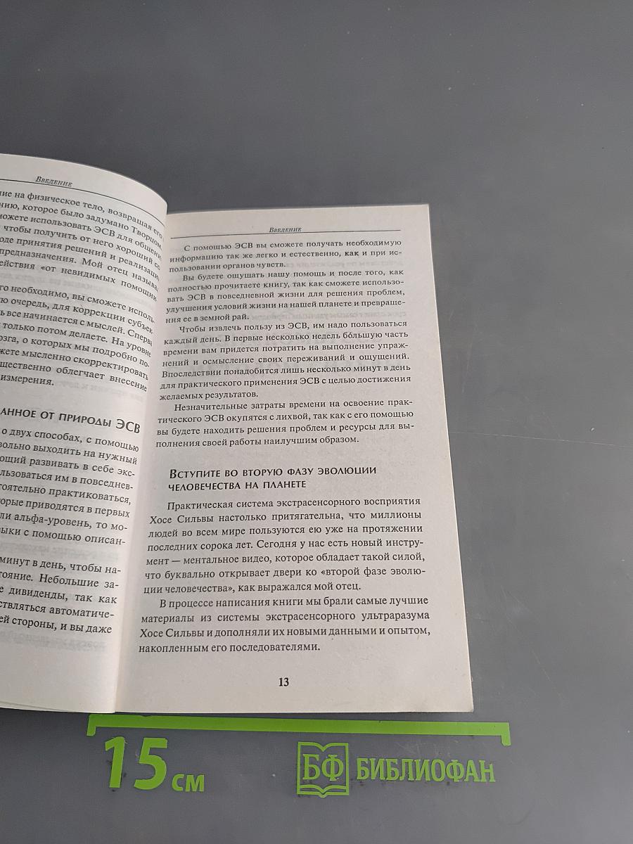 Метод Сильвы. Помощь от вашего подсознания