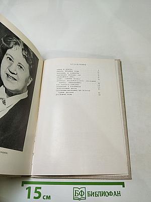 Ермолова