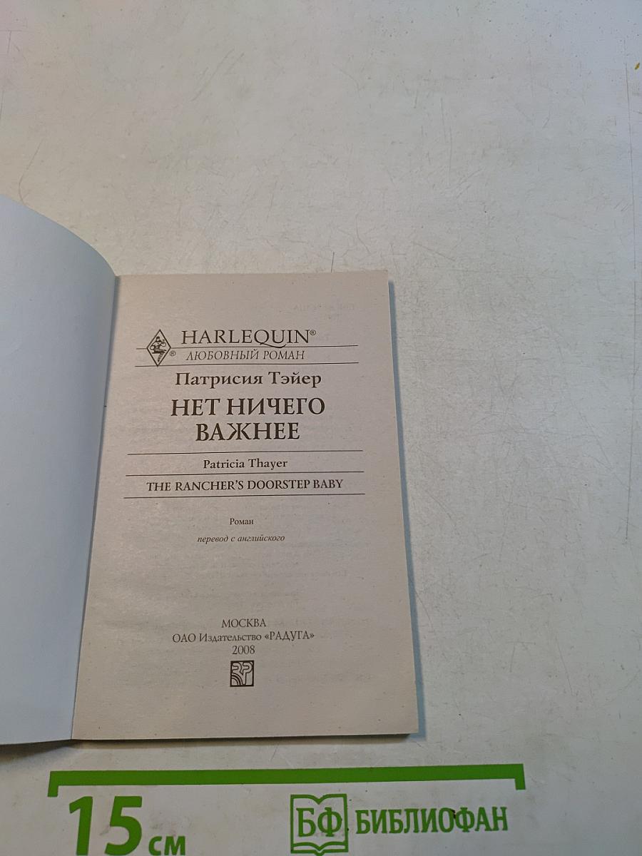 Нет ничего важнее