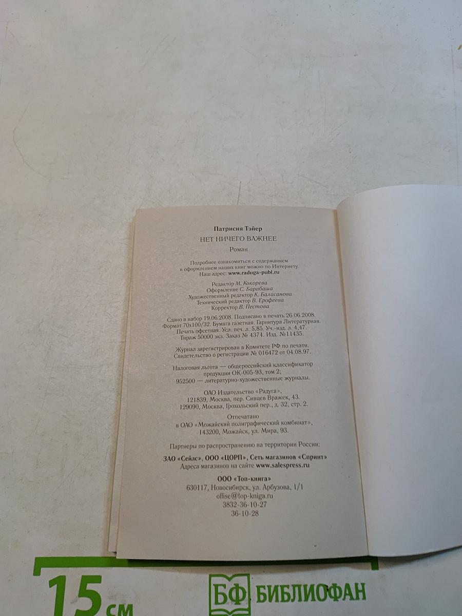 Нет ничего важнее