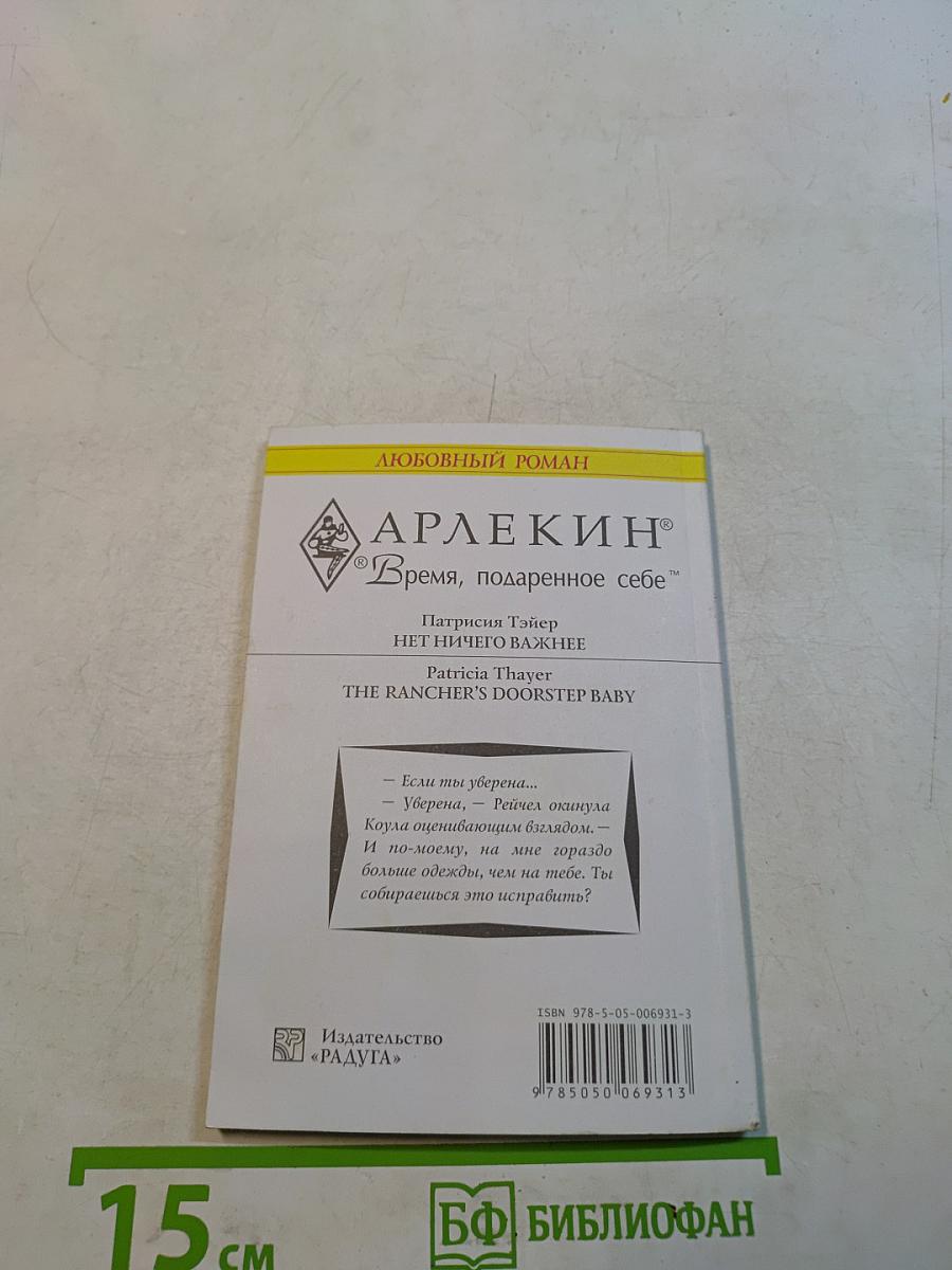 Нет ничего важнее