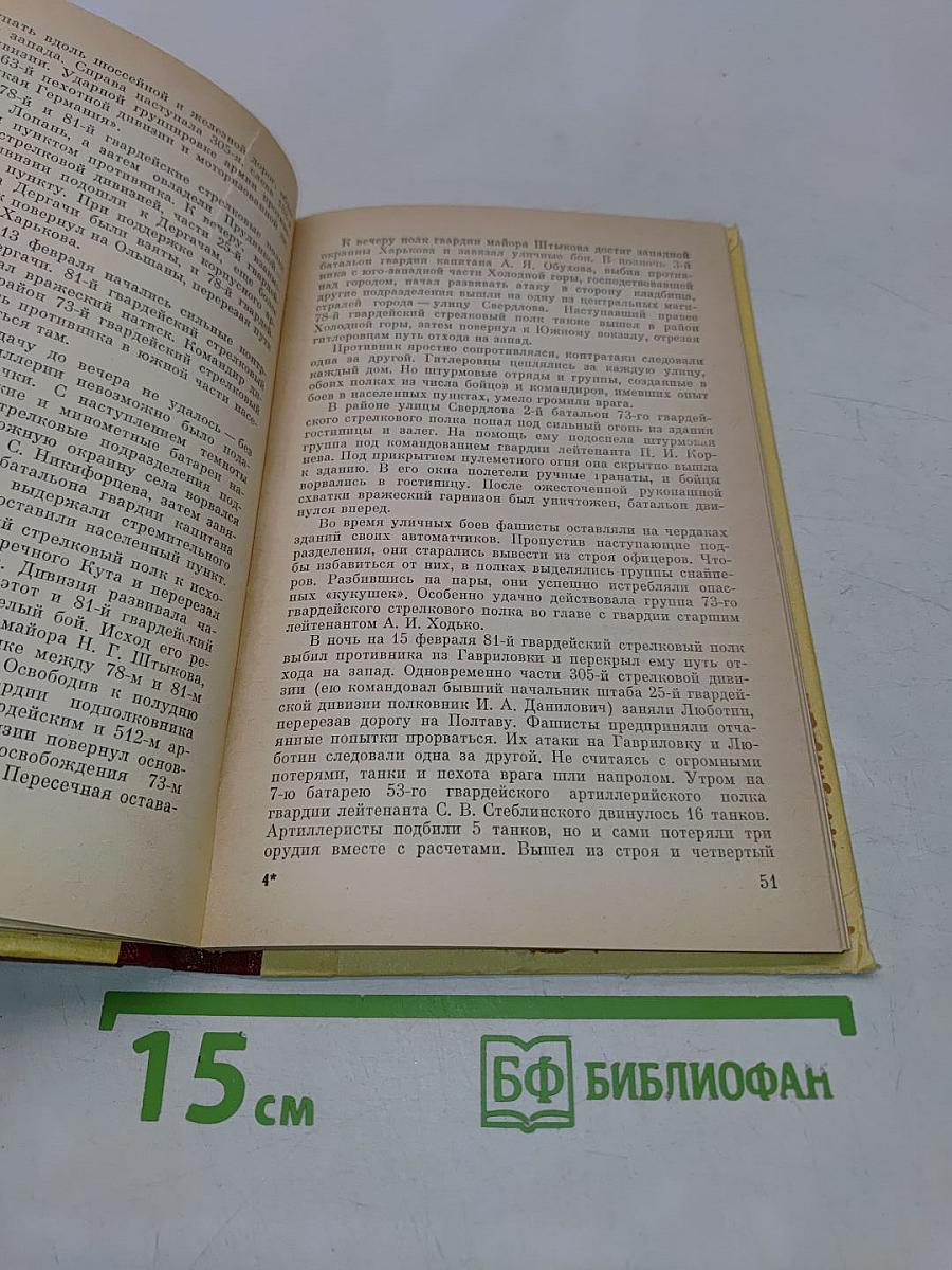 Гвардейцы двадцать пятой