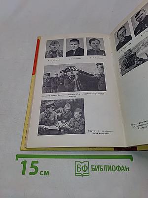Гвардейцы двадцать пятой
