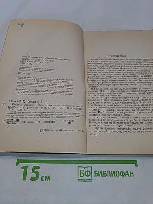 Решение геометрических задач аналитическим методом