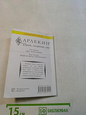 Свет моих ночей