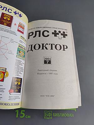 РЛС Доктор. Ежегодный сборник