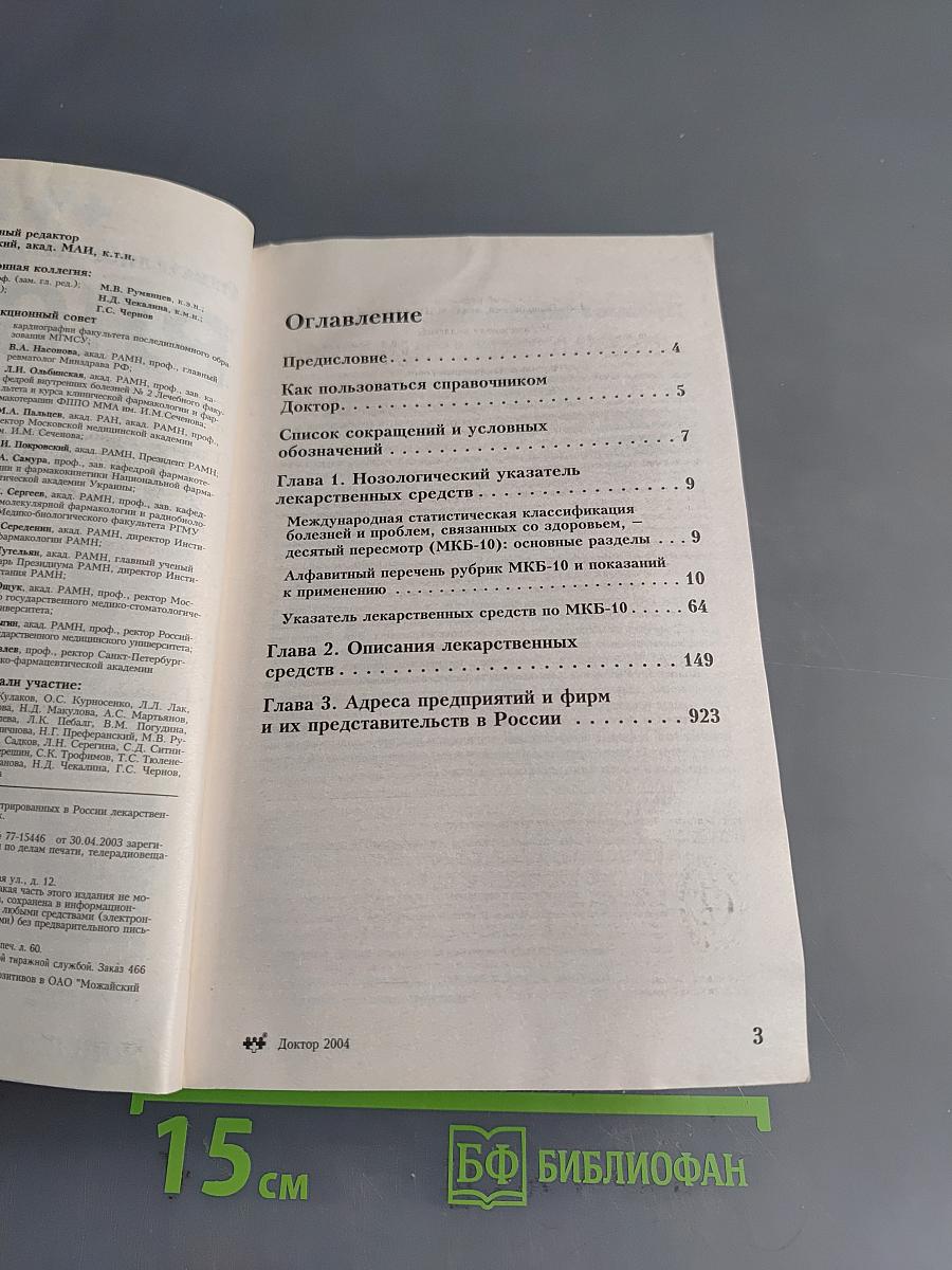 РЛС Доктор. Ежегодный сборник