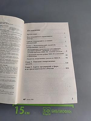 РЛС Доктор. Ежегодный сборник