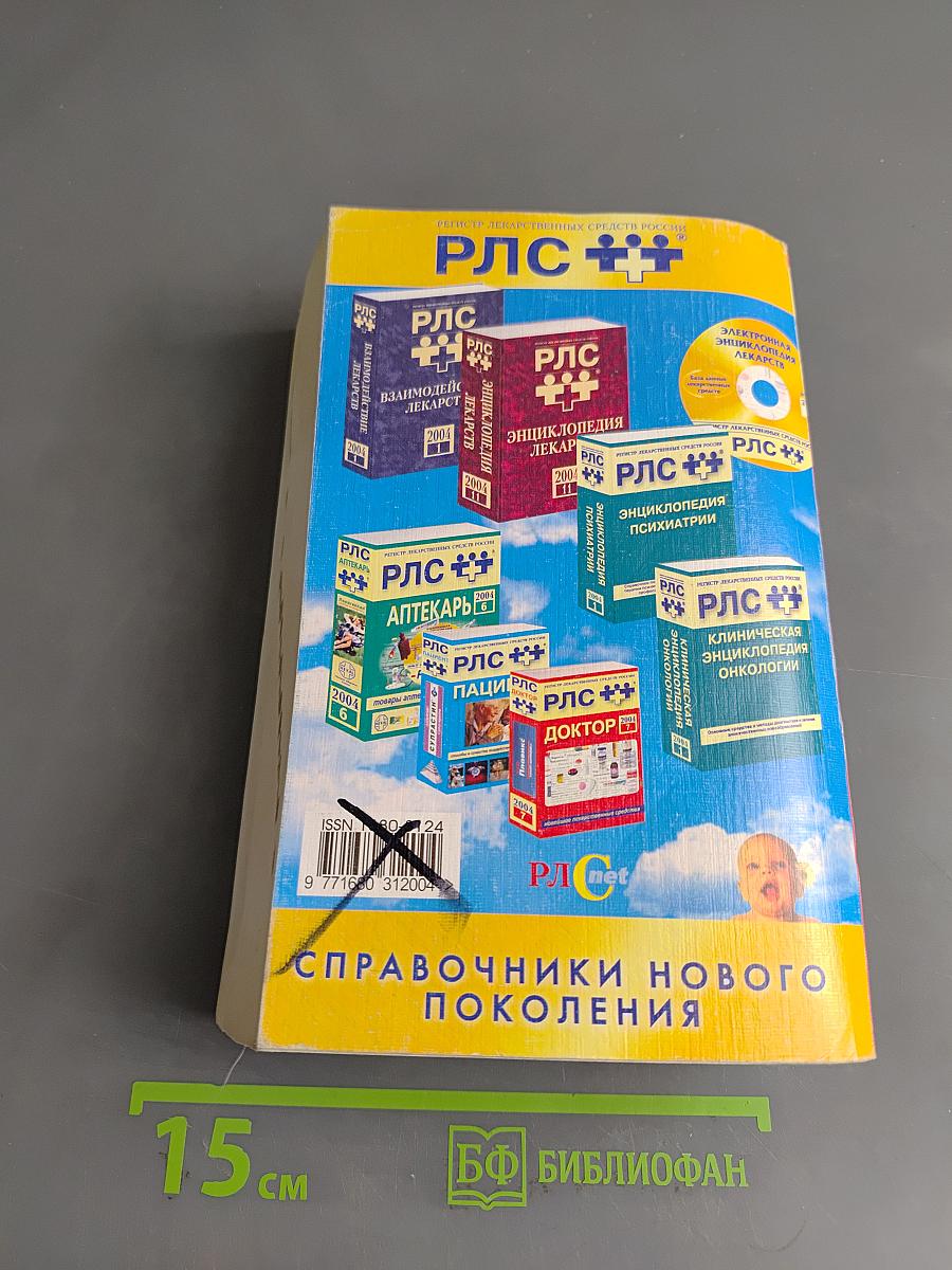 РЛС Доктор. Ежегодный сборник