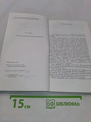 La religion et l'Eglise en URSS