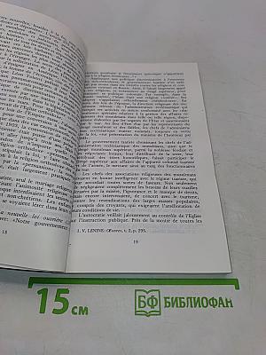 La religion et l'Eglise en URSS