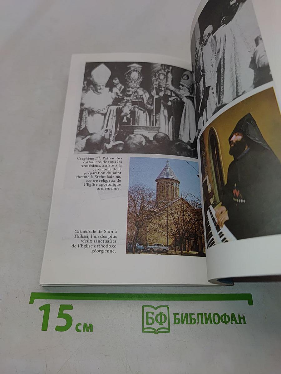 La religion et l'Eglise en URSS