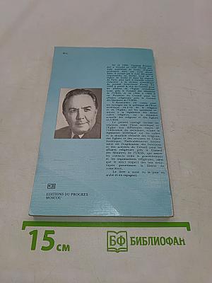 La religion et l'Eglise en URSS