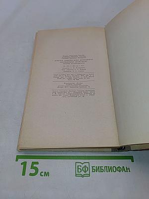 Избранные главы высшей математики для инженеров и студентов ВТУЗов. Задачи и упражнения. Функции комплексного переменного. Операционное исчисление. Теория устойчивости