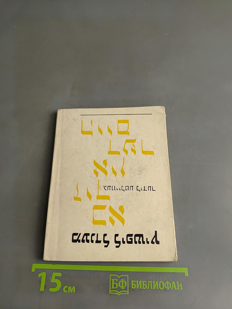 Книга на иврите