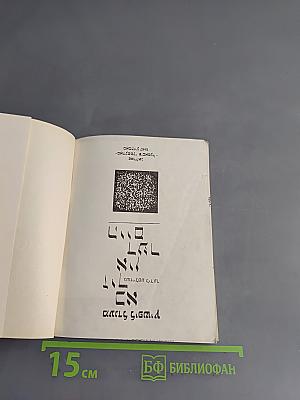 Книга на иврите