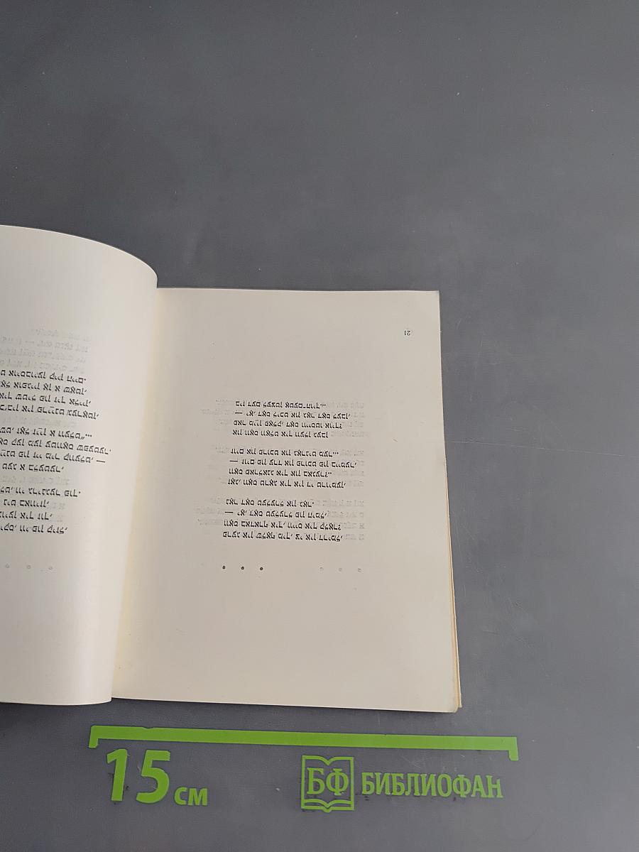 Книга на иврите
