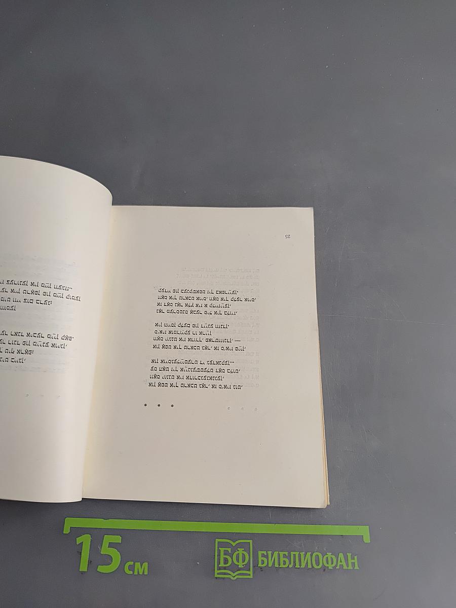 Книга на иврите