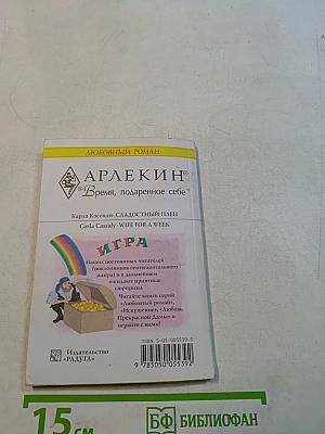 Сладостный плен