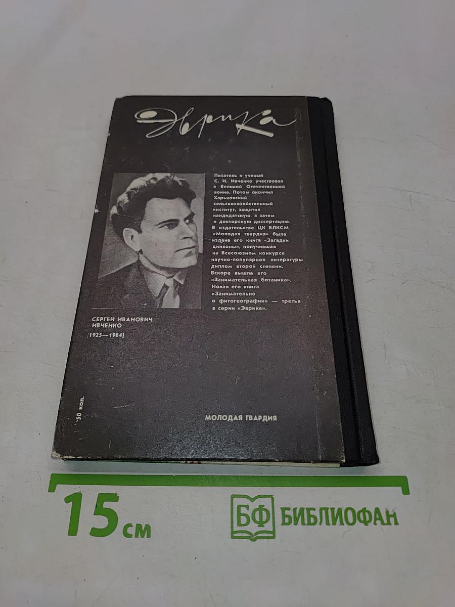Занимательно о фитогеографии