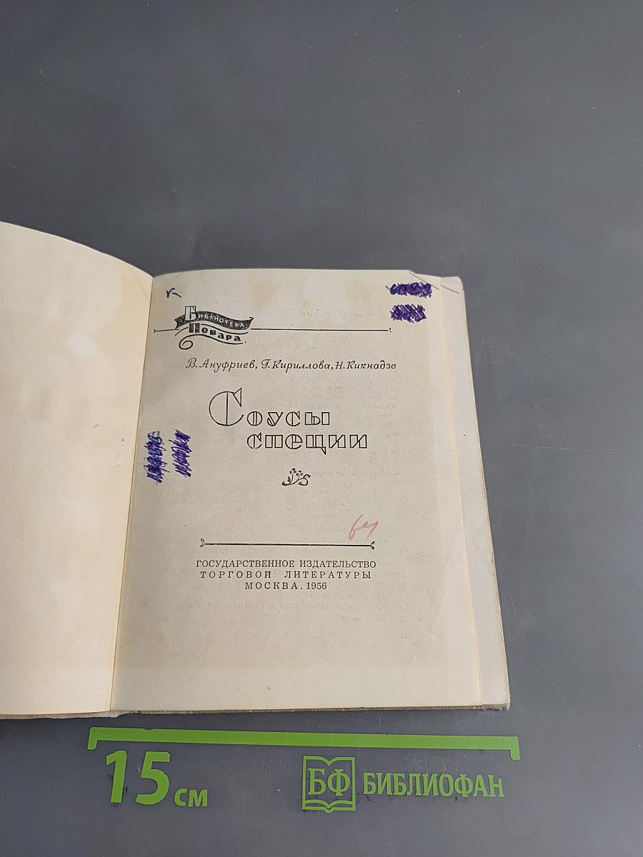 Соусы и специи