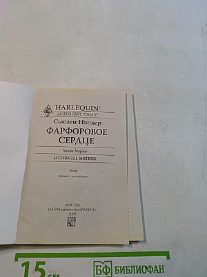 Фарфоровое сердце