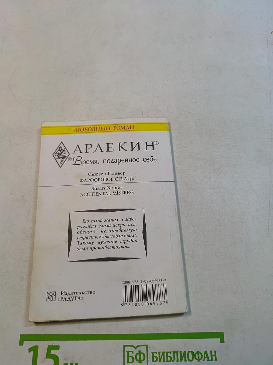 Фарфоровое сердце